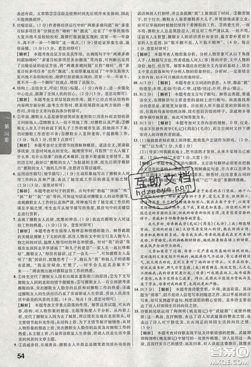 新疆青少年出版社2020金考卷湖北中考45套汇编语文答案