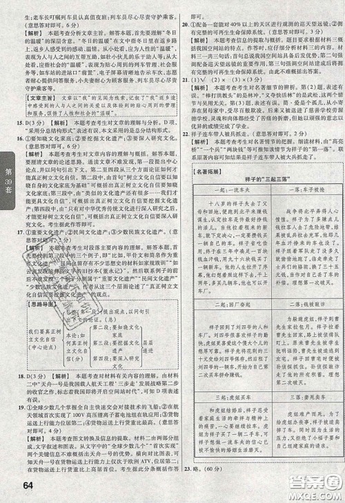 新疆青少年出版社2020金考卷湖北中考45套汇编语文答案