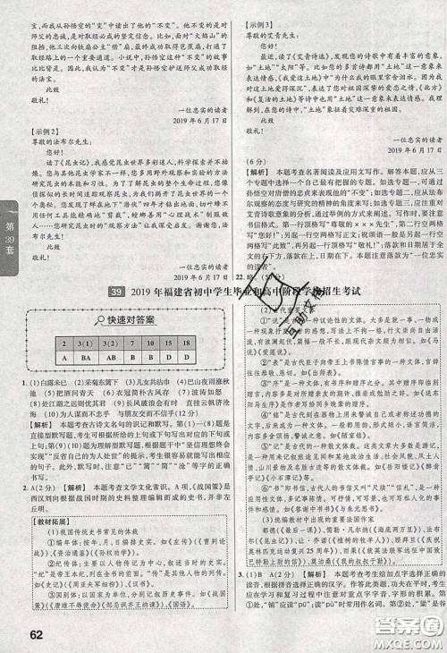 新疆青少年出版社2020金考卷湖北中考45套汇编语文答案