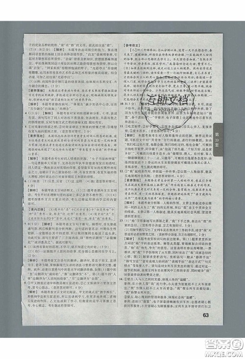 新疆青少年出版社2020金考卷湖北中考45套汇编语文答案