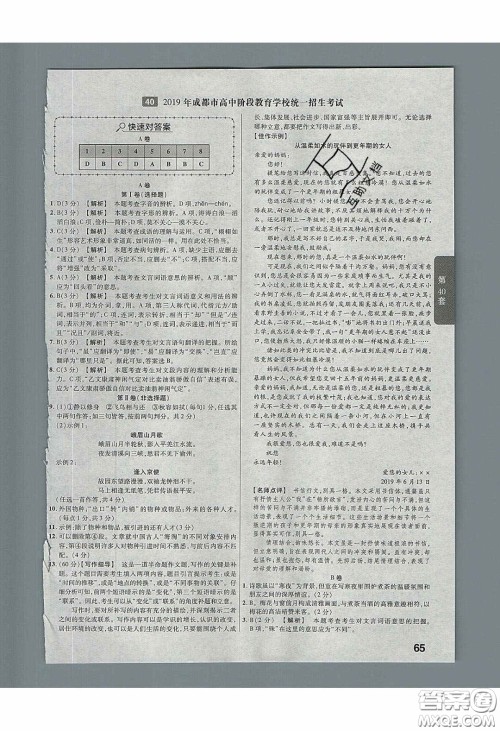 新疆青少年出版社2020金考卷湖北中考45套汇编语文答案