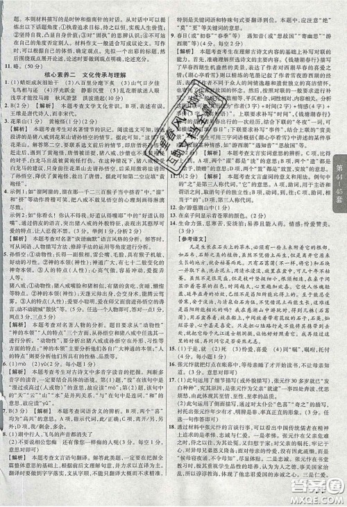 新疆青少年出版社2020金考卷湖北中考45套汇编语文答案