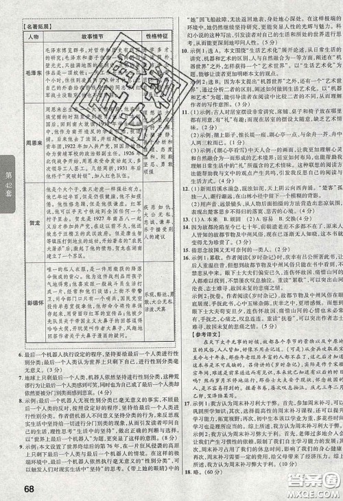 新疆青少年出版社2020金考卷湖北中考45套汇编语文答案