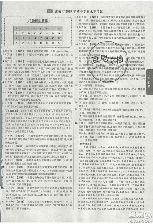 新疆青少年出版社2020金考卷湖北中考45套汇编语文答案