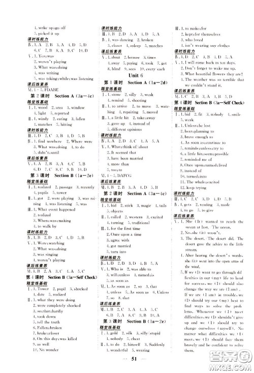 2020年新坐标同步练习英语八年级下册人教版参考答案 2020年新坐标同步练习英语八年级下册人教版参考答案