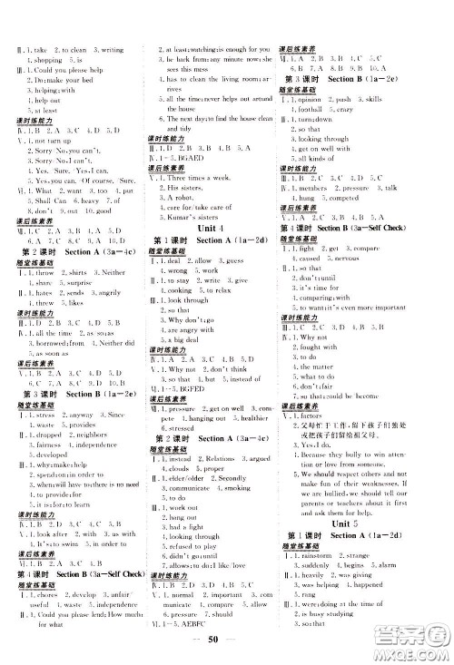 2020年新坐标同步练习英语八年级下册人教版参考答案 2020年新坐标同步练习英语八年级下册人教版参考答案