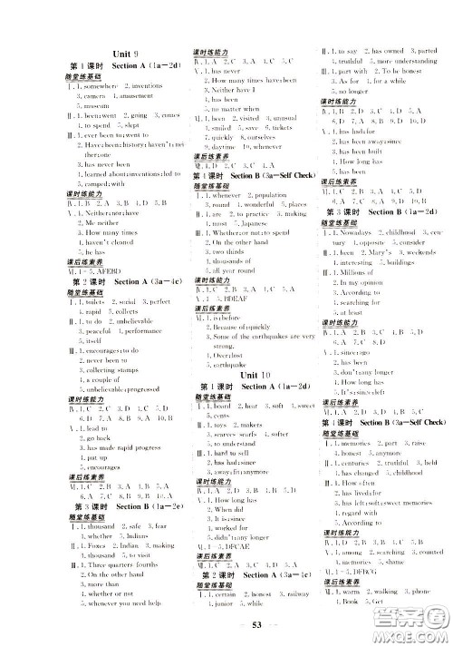 2020年新坐标同步练习英语八年级下册人教版参考答案 2020年新坐标同步练习英语八年级下册人教版参考答案
