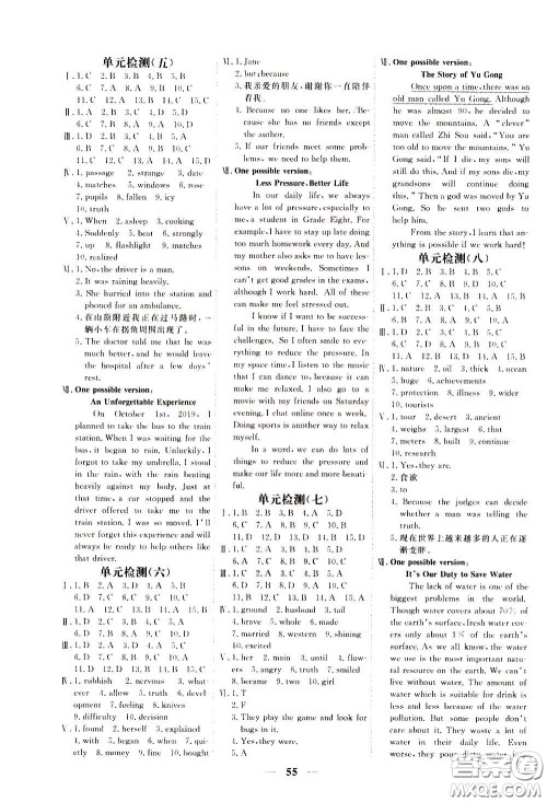2020年新坐标同步练习英语八年级下册人教版参考答案 2020年新坐标同步练习英语八年级下册人教版参考答案