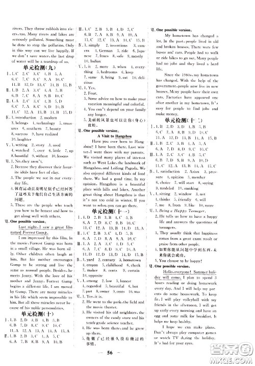 2020年新坐标同步练习英语八年级下册人教版参考答案 2020年新坐标同步练习英语八年级下册人教版参考答案