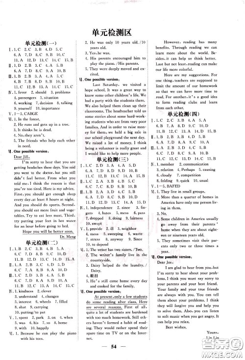 2020年新坐标同步练习英语八年级下册人教版参考答案 2020年新坐标同步练习英语八年级下册人教版参考答案