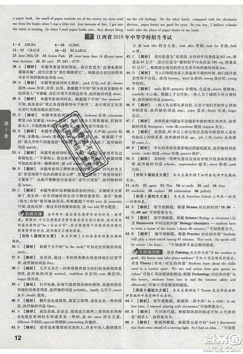 新疆青少年出版社2020金考卷特快专递全国各省市中考试卷汇编45套英语答案 新疆青少年出版社2020金考卷特快专递全国各省市中考试卷汇编45套英语答案