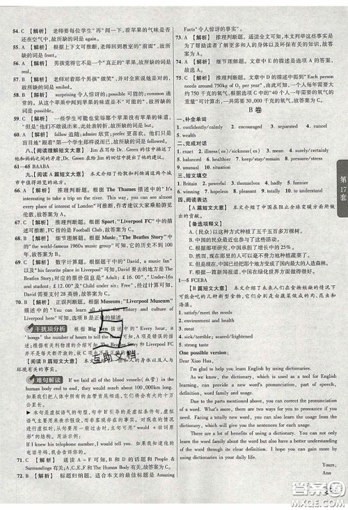 新疆青少年出版社2020金考卷特快专递全国各省市中考试卷汇编45套英语答案