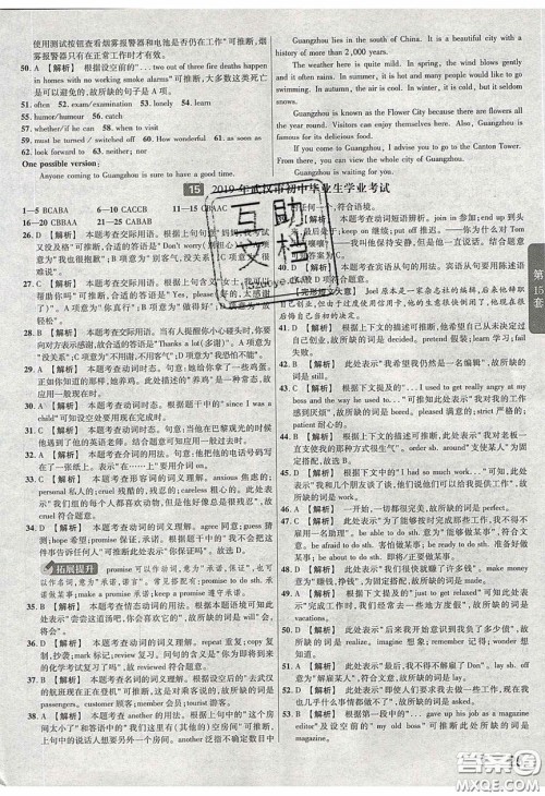新疆青少年出版社2020金考卷特快专递全国各省市中考试卷汇编45套英语答案 新疆青少年出版社2020金考卷特快专递全国各省市中考试卷汇编45套英语答案
