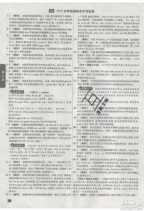 新疆青少年出版社2020金考卷特快专递全国各省市中考试卷汇编45套英语答案 新疆青少年出版社2020金考卷特快专递全国各省市中考试卷汇编45套英语答案