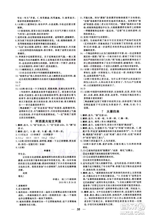 2020年新坐标同步练习语文八年级下册人教版参考答案 2020年新坐标同步练习语文八年级下册人教版参考答案