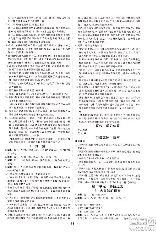 2020年新坐标同步练习语文八年级下册人教版参考答案 2020年新坐标同步练习语文八年级下册人教版参考答案