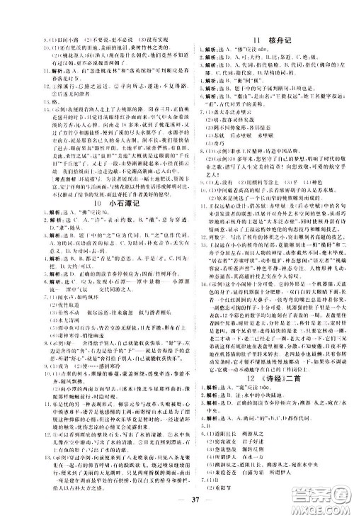 2020年新坐标同步练习语文八年级下册人教版参考答案 2020年新坐标同步练习语文八年级下册人教版参考答案