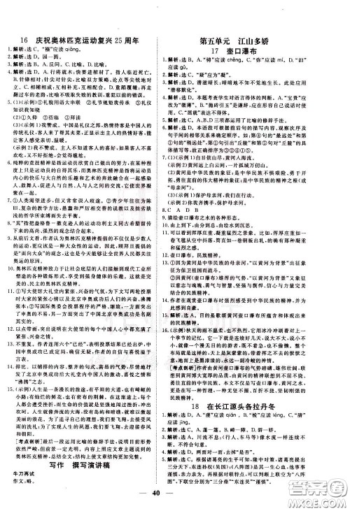 2020年新坐标同步练习语文八年级下册人教版参考答案 2020年新坐标同步练习语文八年级下册人教版参考答案