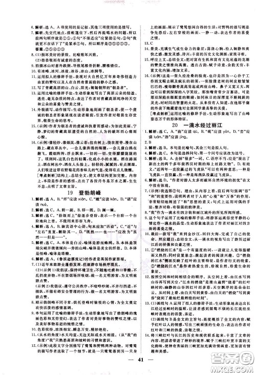 2020年新坐标同步练习语文八年级下册人教版参考答案 2020年新坐标同步练习语文八年级下册人教版参考答案