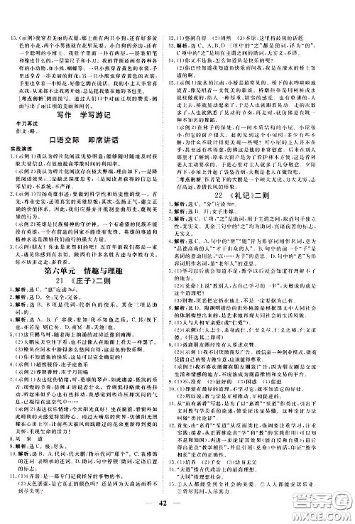 2020年新坐标同步练习语文八年级下册人教版参考答案 2020年新坐标同步练习语文八年级下册人教版参考答案