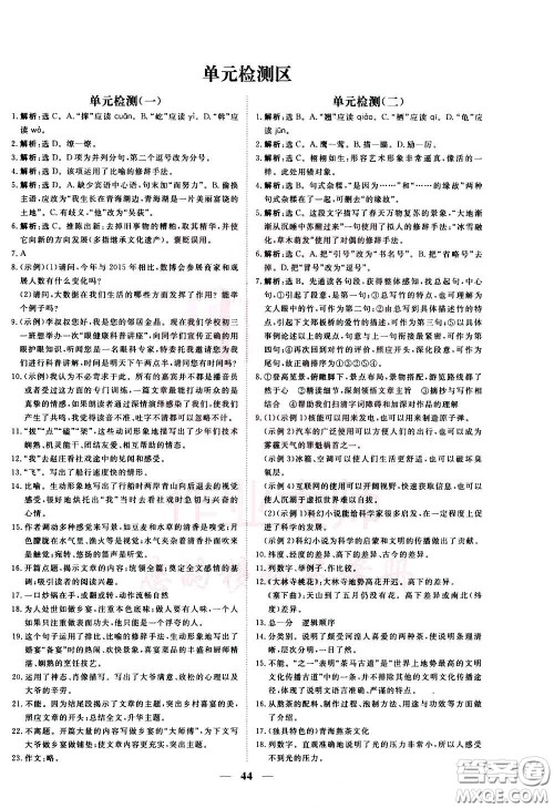 2020年新坐标同步练习语文八年级下册人教版参考答案 2020年新坐标同步练习语文八年级下册人教版参考答案