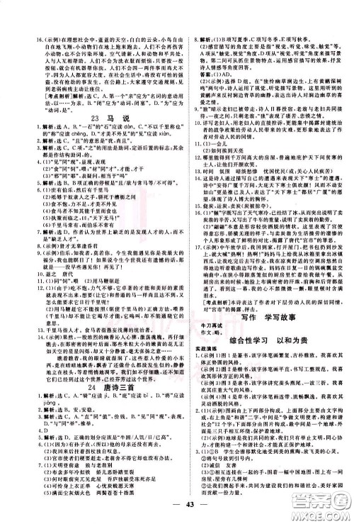 2020年新坐标同步练习语文八年级下册人教版参考答案 2020年新坐标同步练习语文八年级下册人教版参考答案