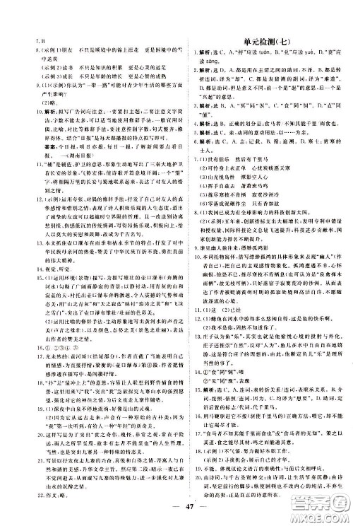 2020年新坐标同步练习语文八年级下册人教版参考答案 2020年新坐标同步练习语文八年级下册人教版参考答案