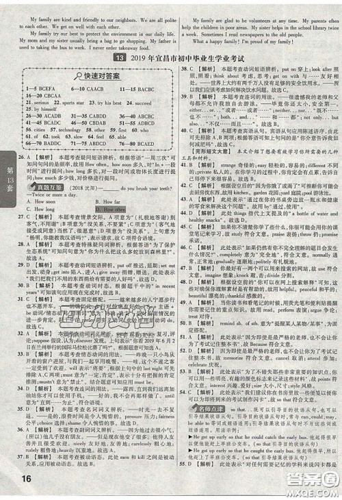 新疆青少年出版社2020湖北中考45套汇编英语答案 新疆青少年出版社2020湖北中考45套汇编英语答案