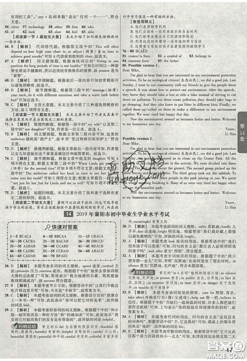 新疆青少年出版社2020湖北中考45套汇编英语答案 新疆青少年出版社2020湖北中考45套汇编英语答案