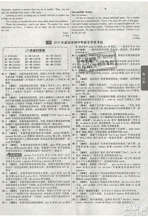 新疆青少年出版社2020湖北中考45套汇编英语答案 新疆青少年出版社2020湖北中考45套汇编英语答案