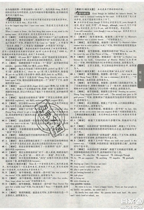 新疆青少年出版社2020湖北中考45套汇编英语答案 新疆青少年出版社2020湖北中考45套汇编英语答案