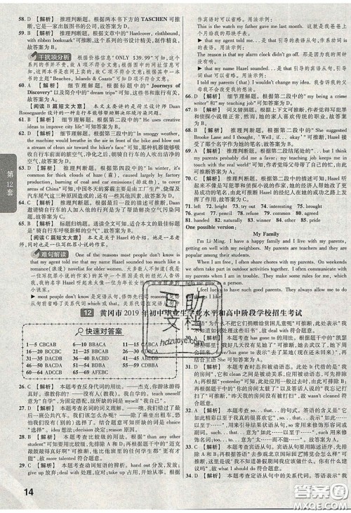 新疆青少年出版社2020湖北中考45套汇编英语答案