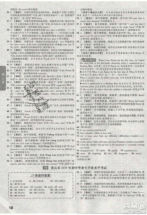 新疆青少年出版社2020湖北中考45套汇编英语答案 新疆青少年出版社2020湖北中考45套汇编英语答案