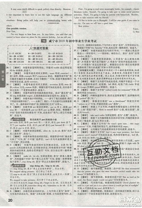 新疆青少年出版社2020湖北中考45套汇编英语答案 新疆青少年出版社2020湖北中考45套汇编英语答案