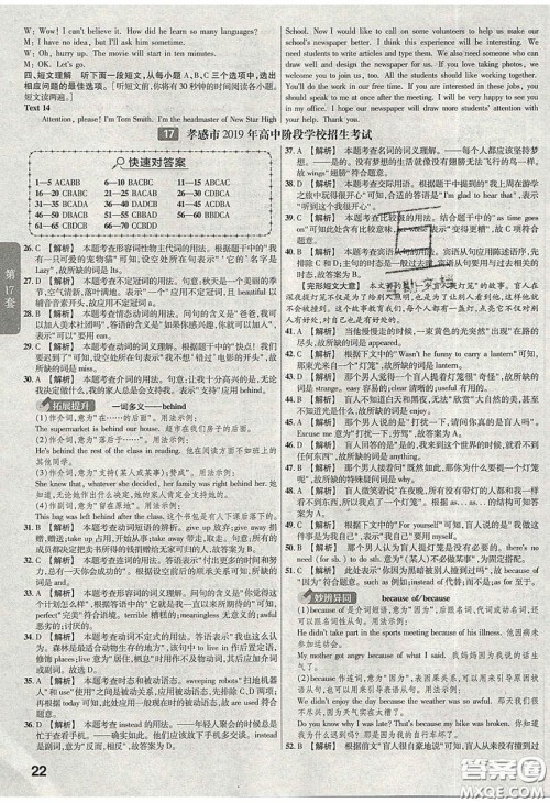 新疆青少年出版社2020湖北中考45套汇编英语答案
