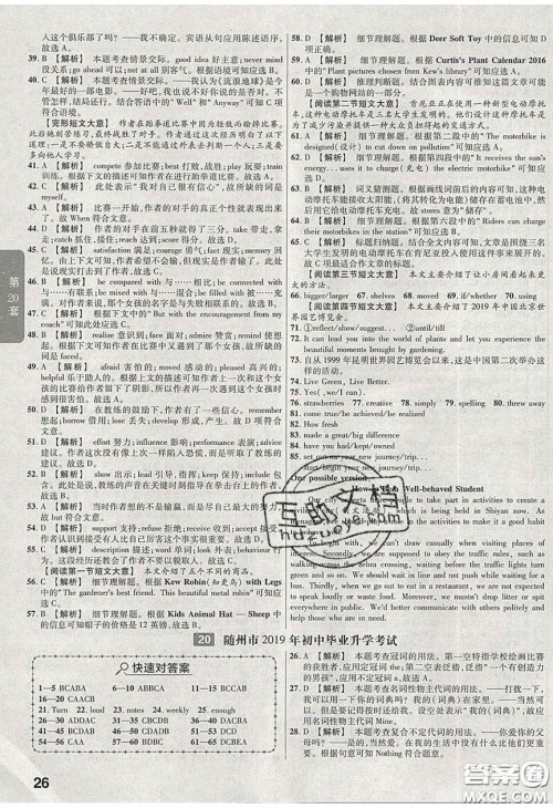 新疆青少年出版社2020湖北中考45套汇编英语答案 新疆青少年出版社2020湖北中考45套汇编英语答案