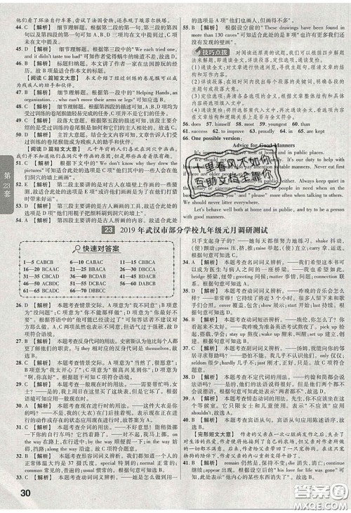 新疆青少年出版社2020湖北中考45套汇编英语答案 新疆青少年出版社2020湖北中考45套汇编英语答案