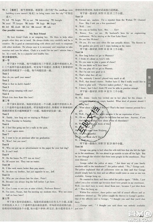 新疆青少年出版社2020湖北中考45套汇编英语答案