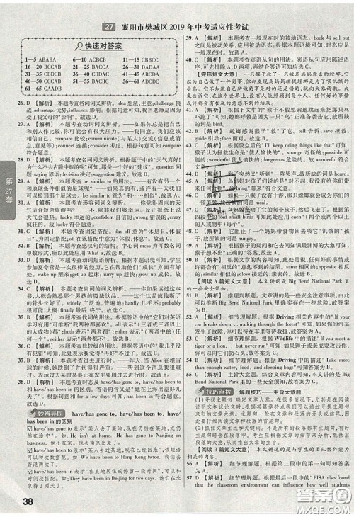 新疆青少年出版社2020湖北中考45套汇编英语答案 新疆青少年出版社2020湖北中考45套汇编英语答案