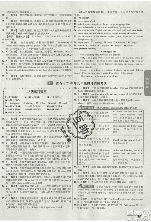 新疆青少年出版社2020湖北中考45套汇编英语答案 新疆青少年出版社2020湖北中考45套汇编英语答案