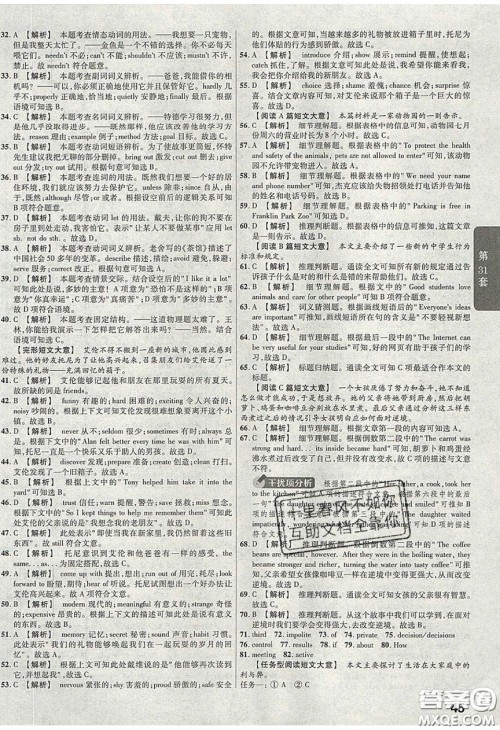 新疆青少年出版社2020湖北中考45套汇编英语答案 新疆青少年出版社2020湖北中考45套汇编英语答案