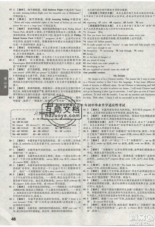 新疆青少年出版社2020湖北中考45套汇编英语答案 新疆青少年出版社2020湖北中考45套汇编英语答案