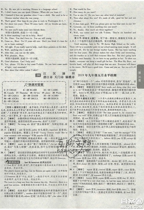 新疆青少年出版社2020湖北中考45套汇编英语答案 新疆青少年出版社2020湖北中考45套汇编英语答案