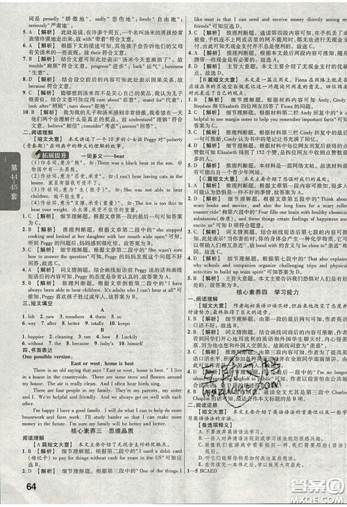 新疆青少年出版社2020湖北中考45套汇编英语答案 新疆青少年出版社2020湖北中考45套汇编英语答案