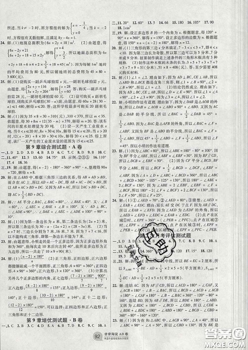 2020新版非常海淀单元测试AB卷七年级数学下册华师版答案 2020新版非常海淀单元测试AB卷七年级数学下册华师版答案