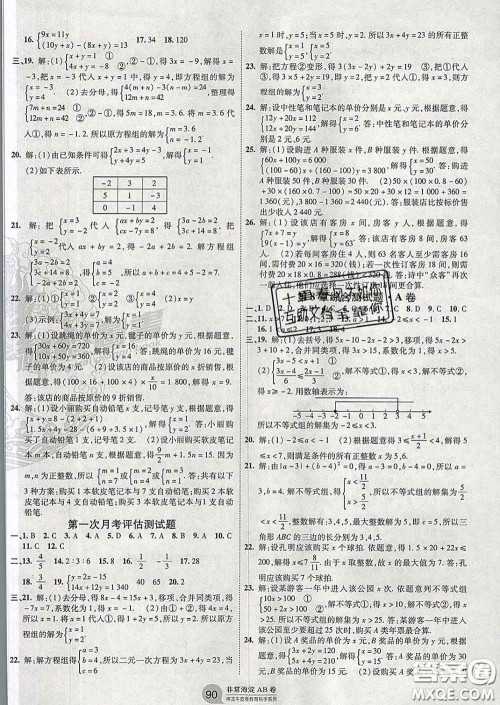 2020新版非常海淀单元测试AB卷七年级数学下册华师版答案