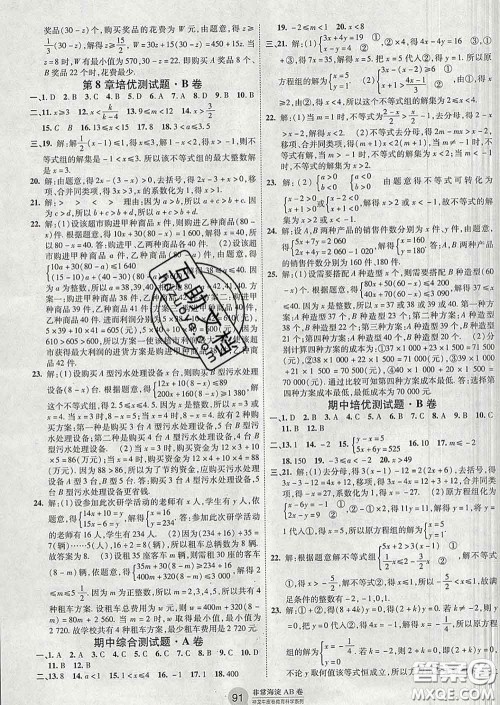 2020新版非常海淀单元测试AB卷七年级数学下册华师版答案