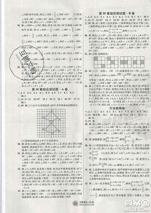 2020新版非常海淀单元测试AB卷七年级数学下册华师版答案 2020新版非常海淀单元测试AB卷七年级数学下册华师版答案