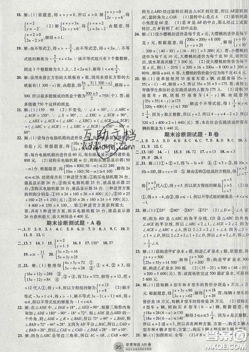 2020新版非常海淀单元测试AB卷七年级数学下册华师版答案 2020新版非常海淀单元测试AB卷七年级数学下册华师版答案