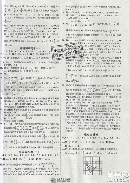 2020新版非常海淀单元测试AB卷七年级数学下册华师版答案